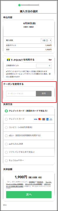 クーポン.PNG