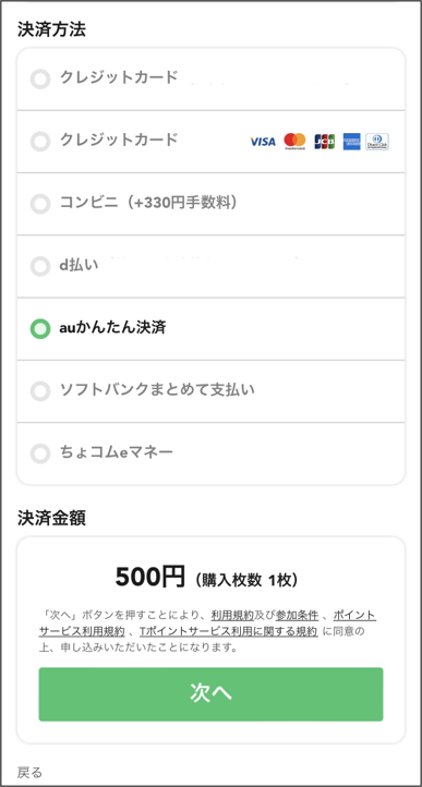 1.au払い.png