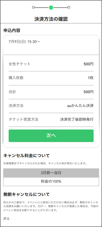 2.au払い.png