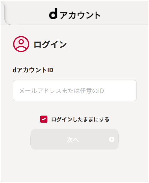 20231223ｄ払い3.png