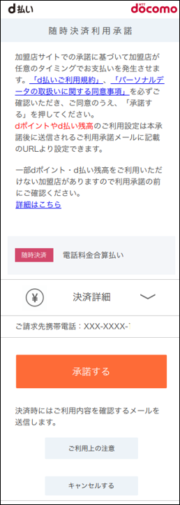 20231223ｄ払い6.png