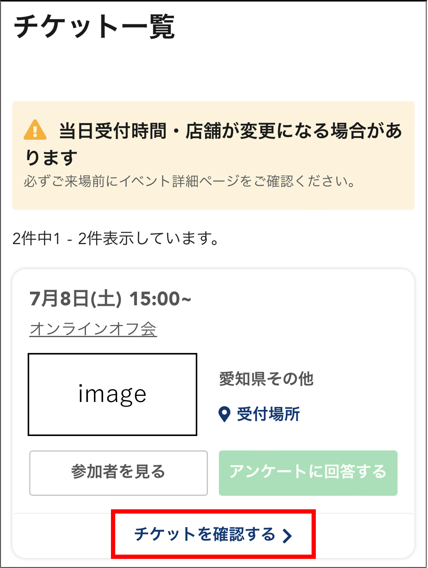 チケットを確認zoom.png