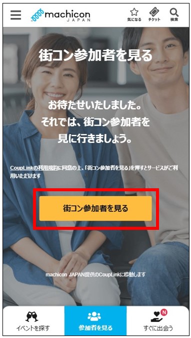 参加者を見る.jpg