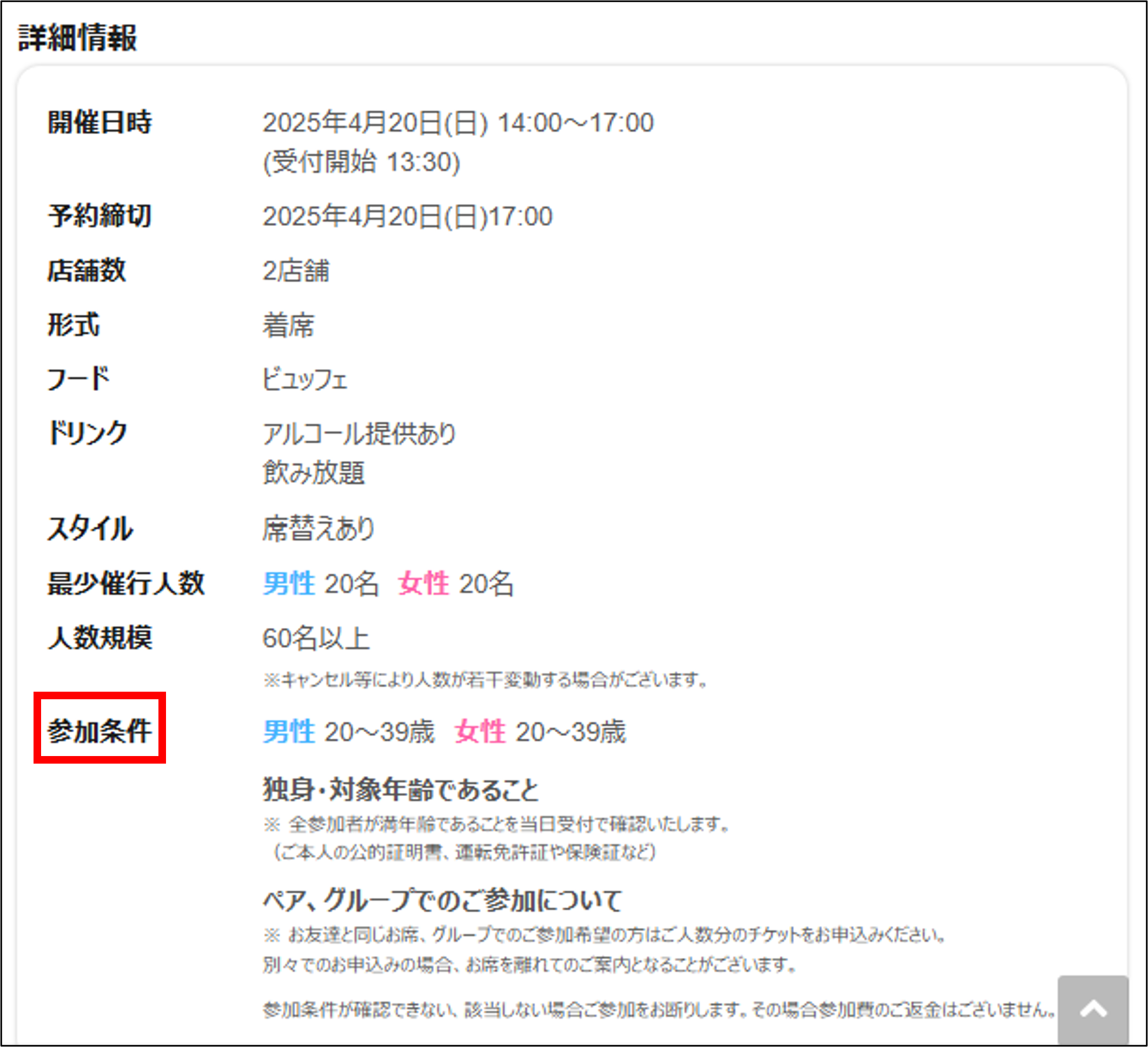 MJ_参加条件.png
