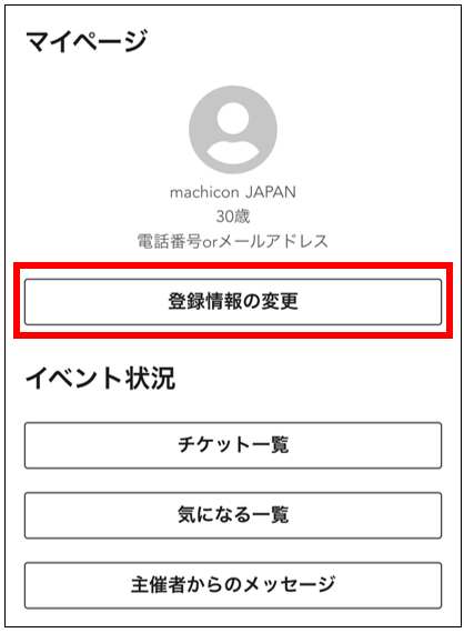登録情報の変更.png