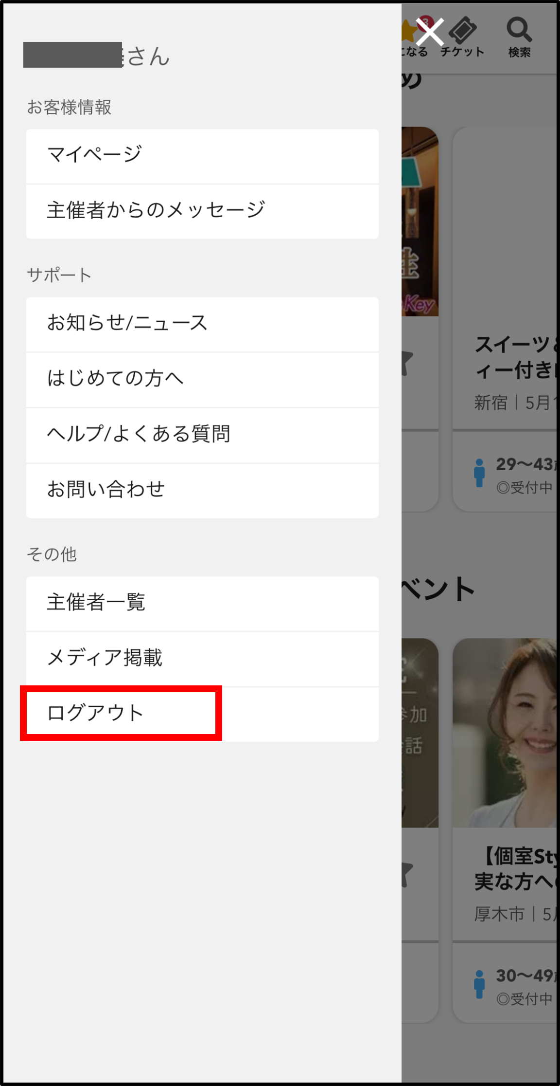 □予約したイベントのチケット情報が表示されない – ヘルプページ