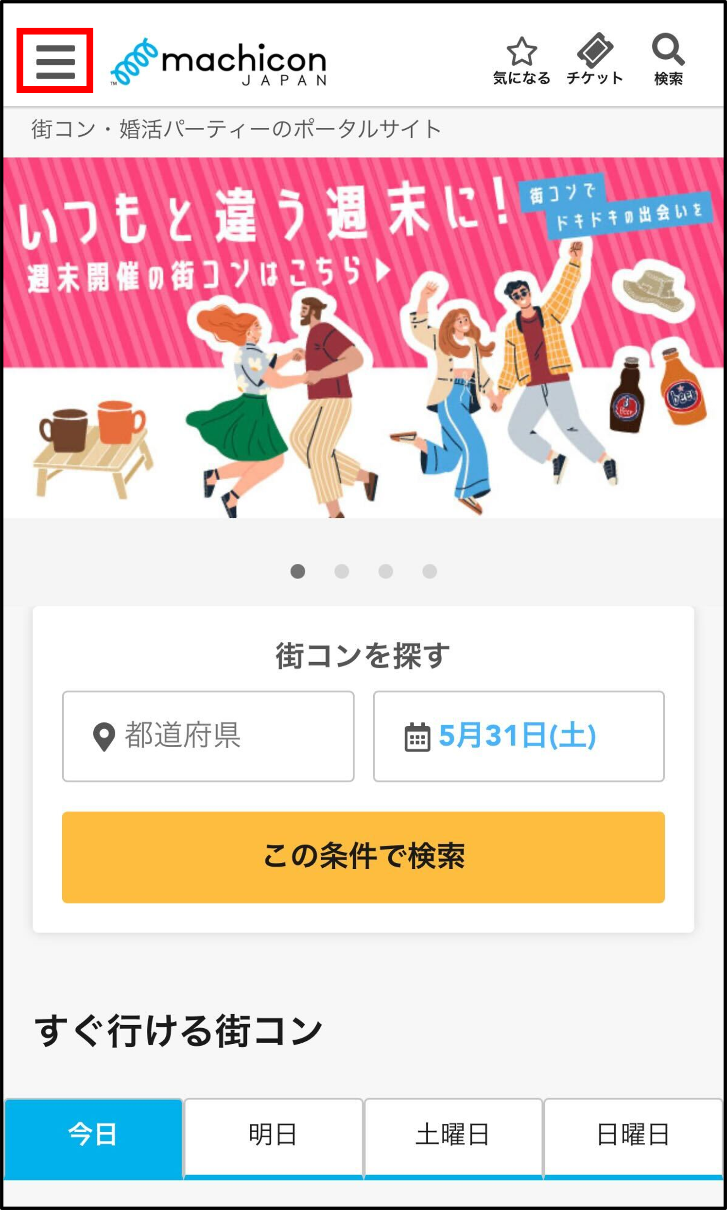 □別のアカウントでログインする方法 – ヘルプページ
