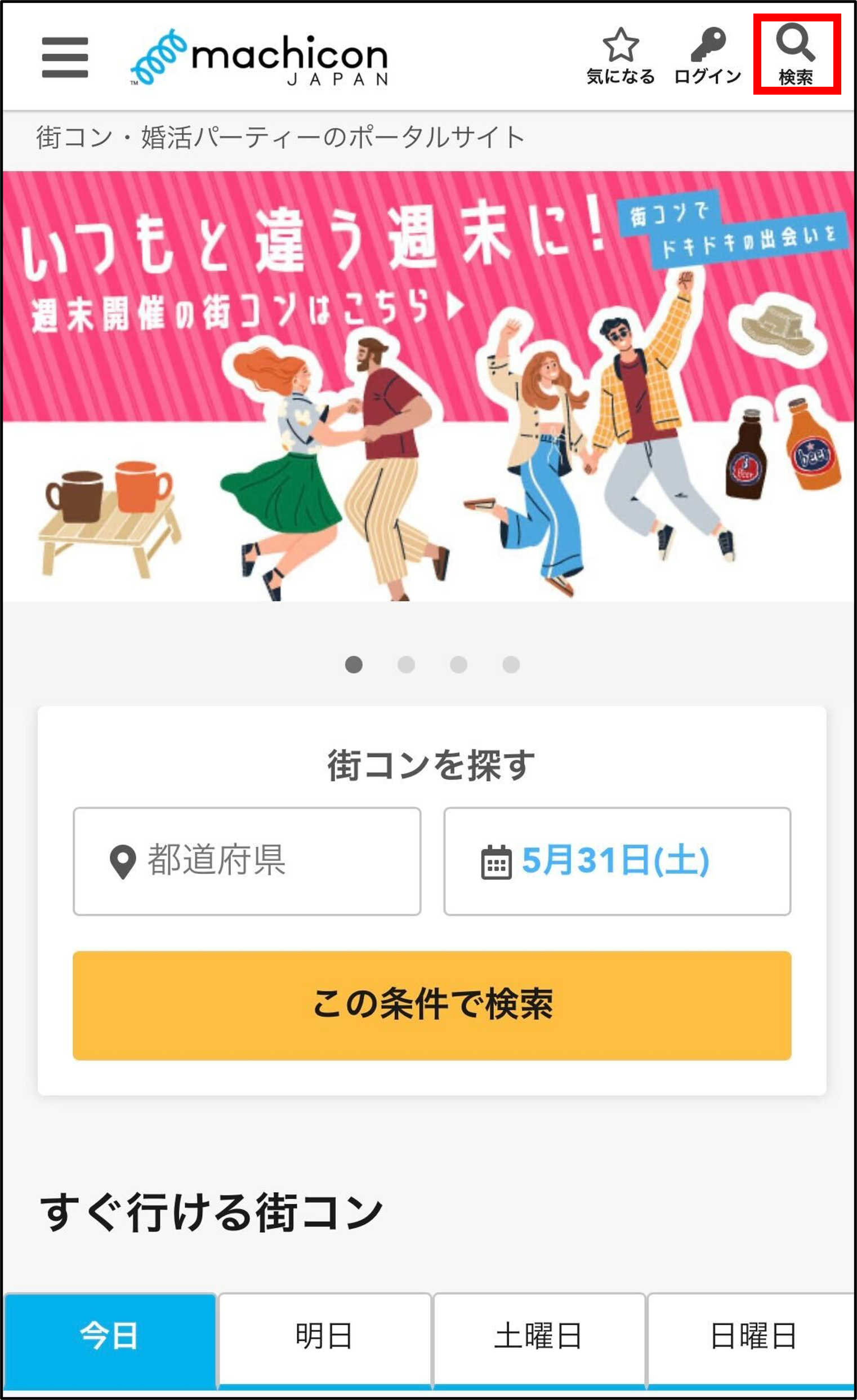 □イベント検索方法 – ヘルプページ