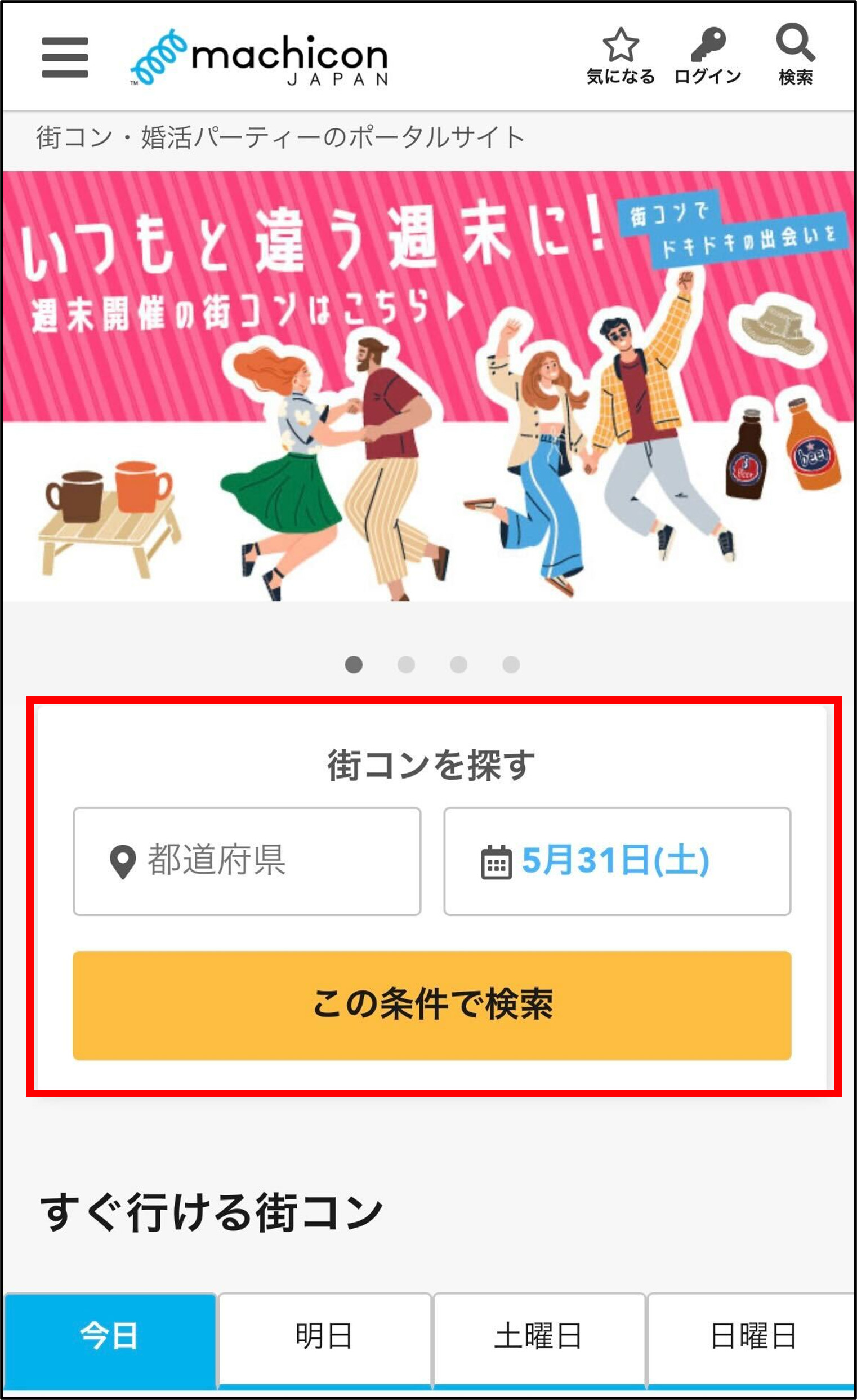 □イベント検索方法 – ヘルプページ