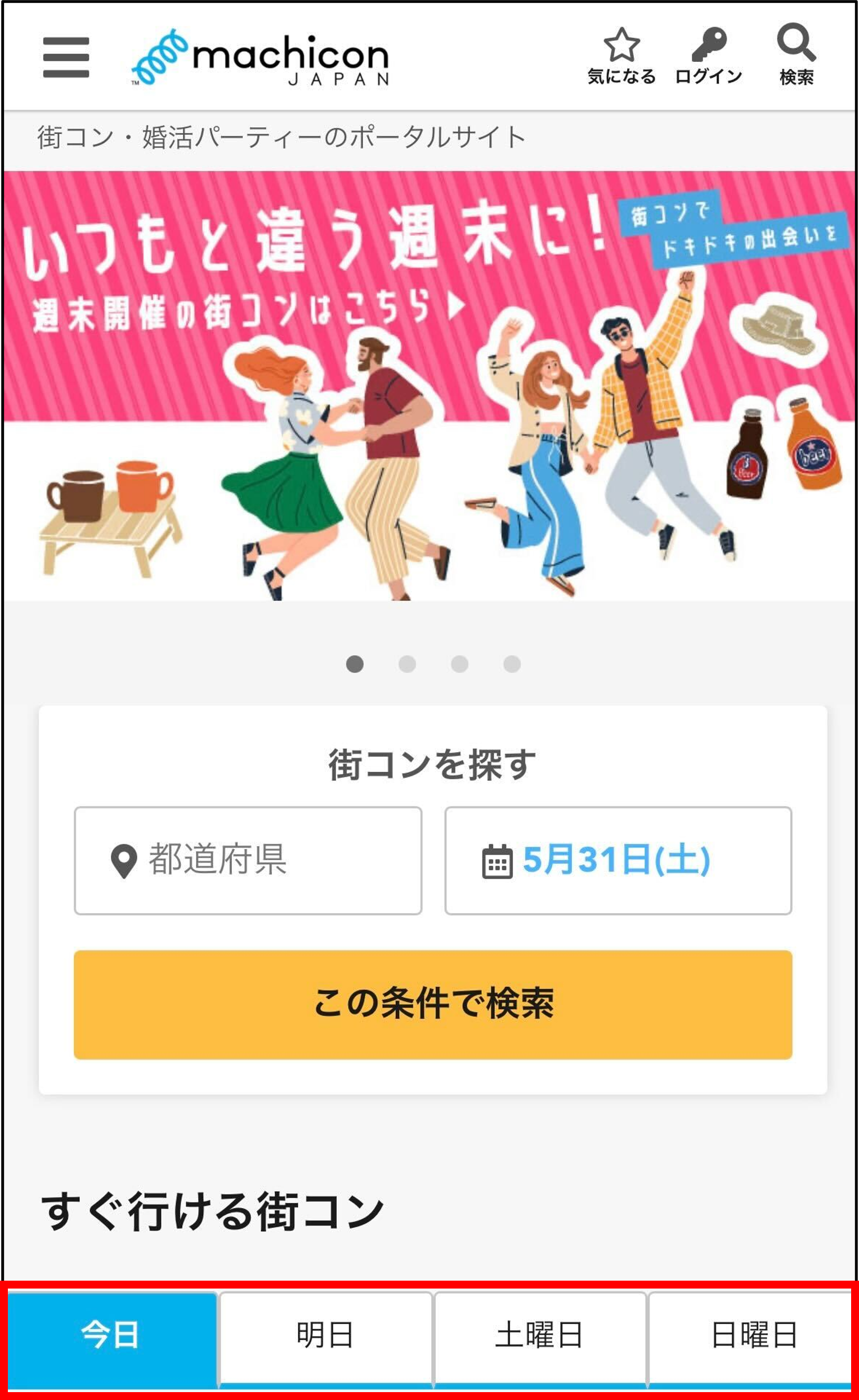 □イベント検索方法 – ヘルプページ