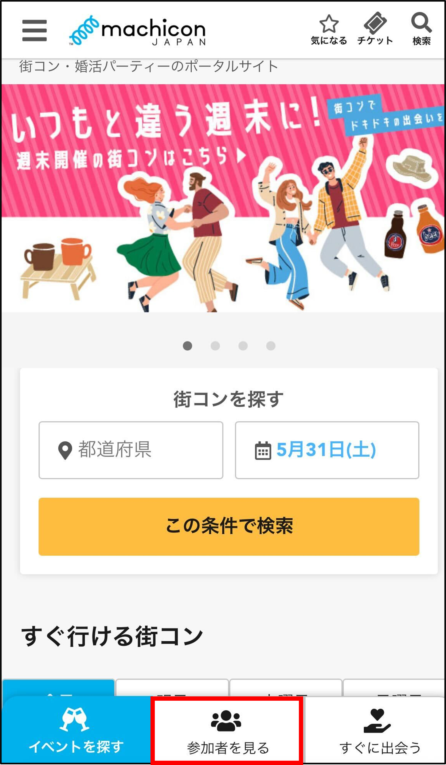 MJ新TOP_ログイン済_「参加者を見る」に赤枠.png