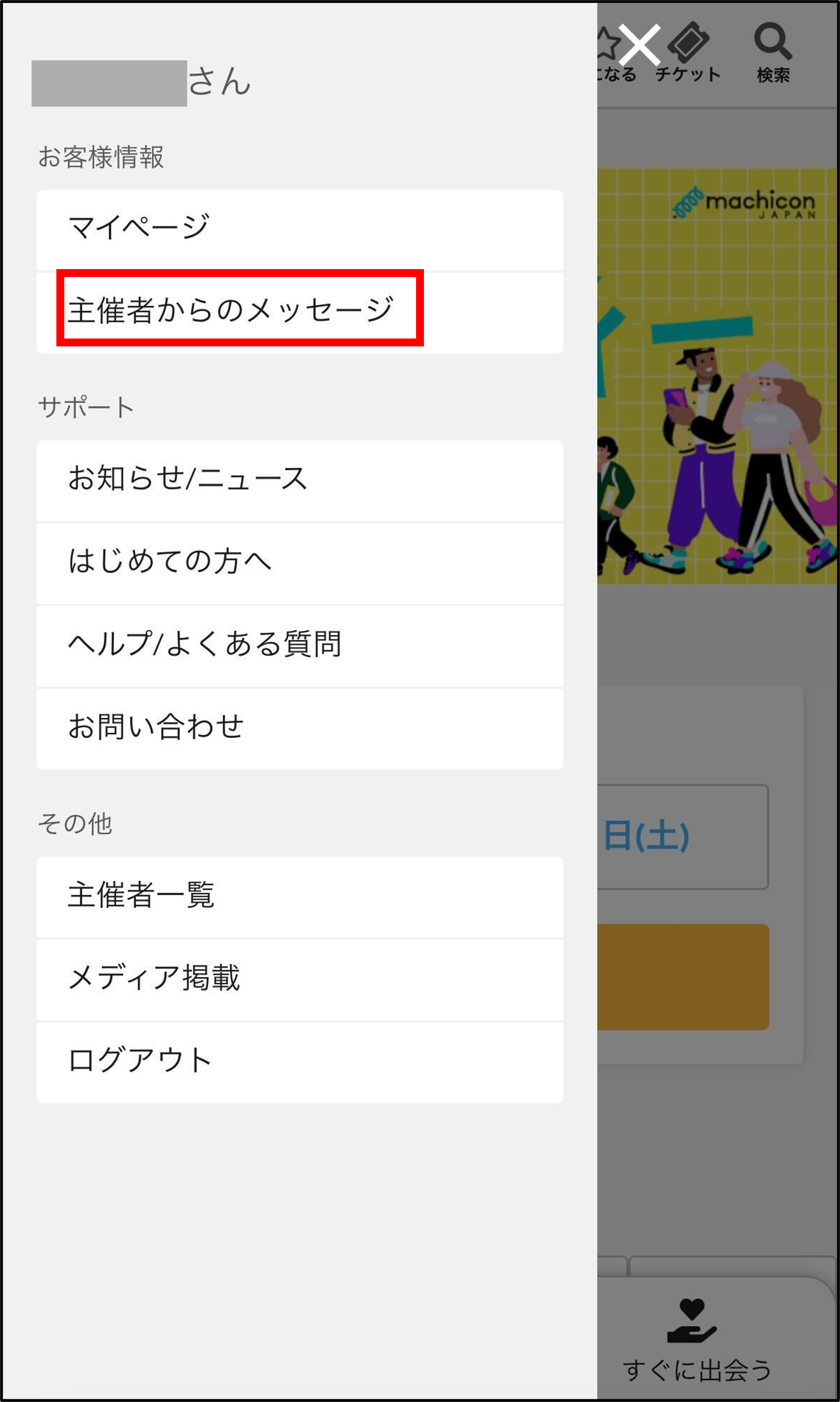 MJ新TOP_主催者からのメッセージに赤枠.png