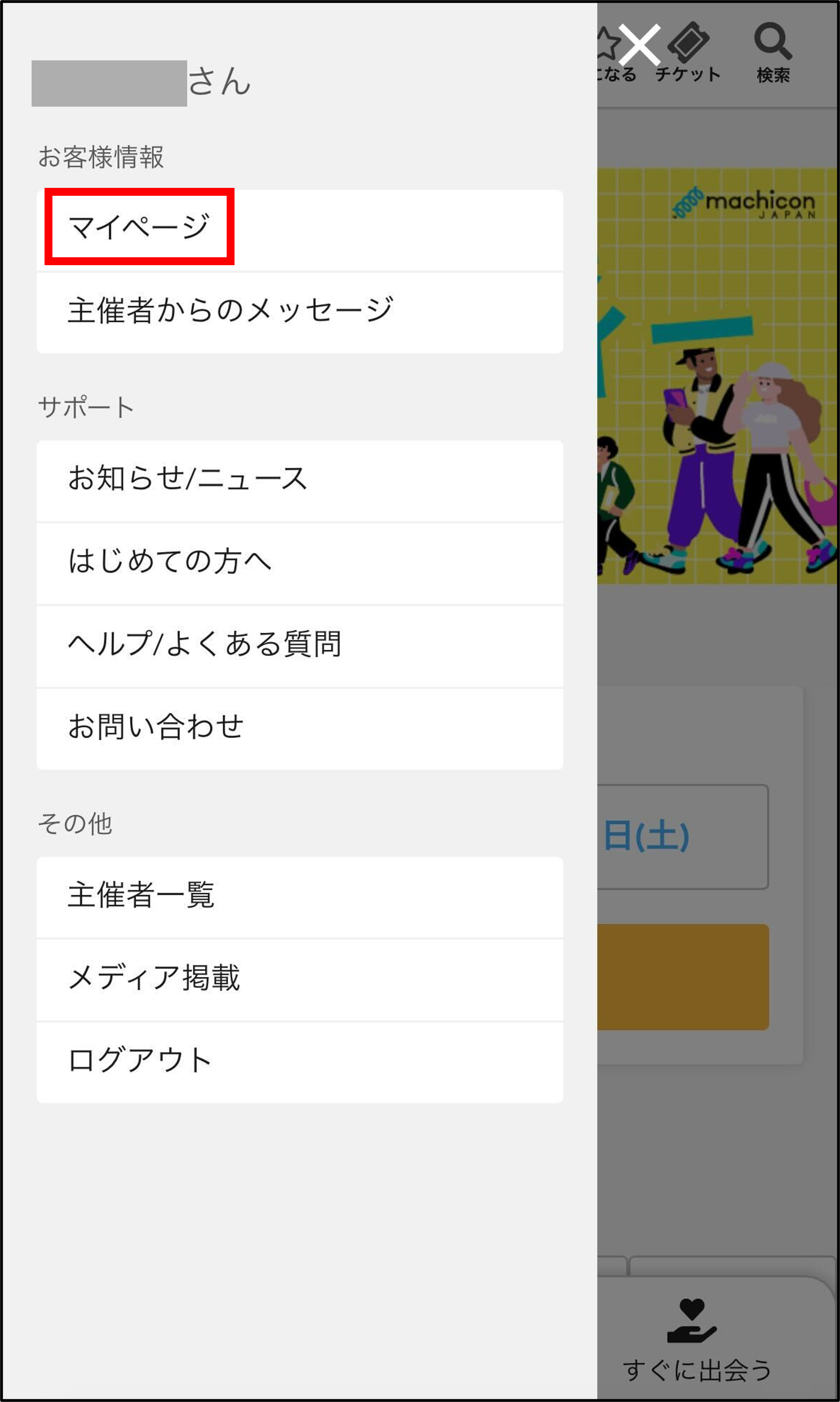 □退会方法を教えてください – ヘルプページ