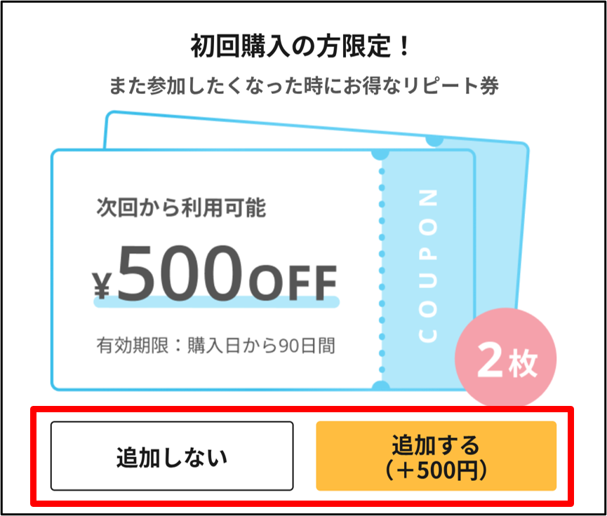 □500円OFFリピート券に関するよくある質問 – ヘルプページ