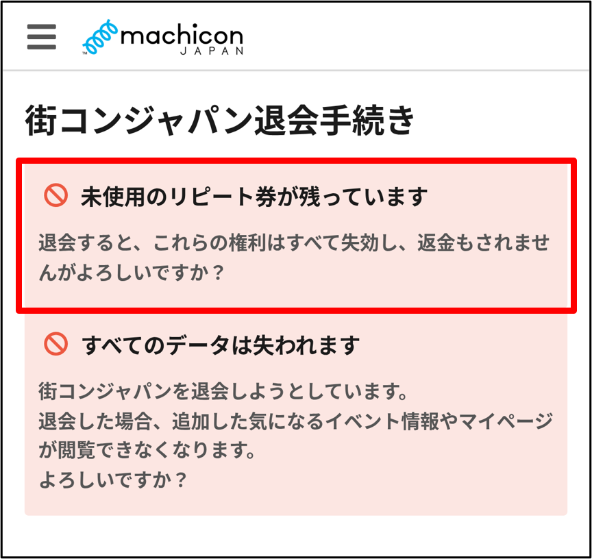 退会画面.png