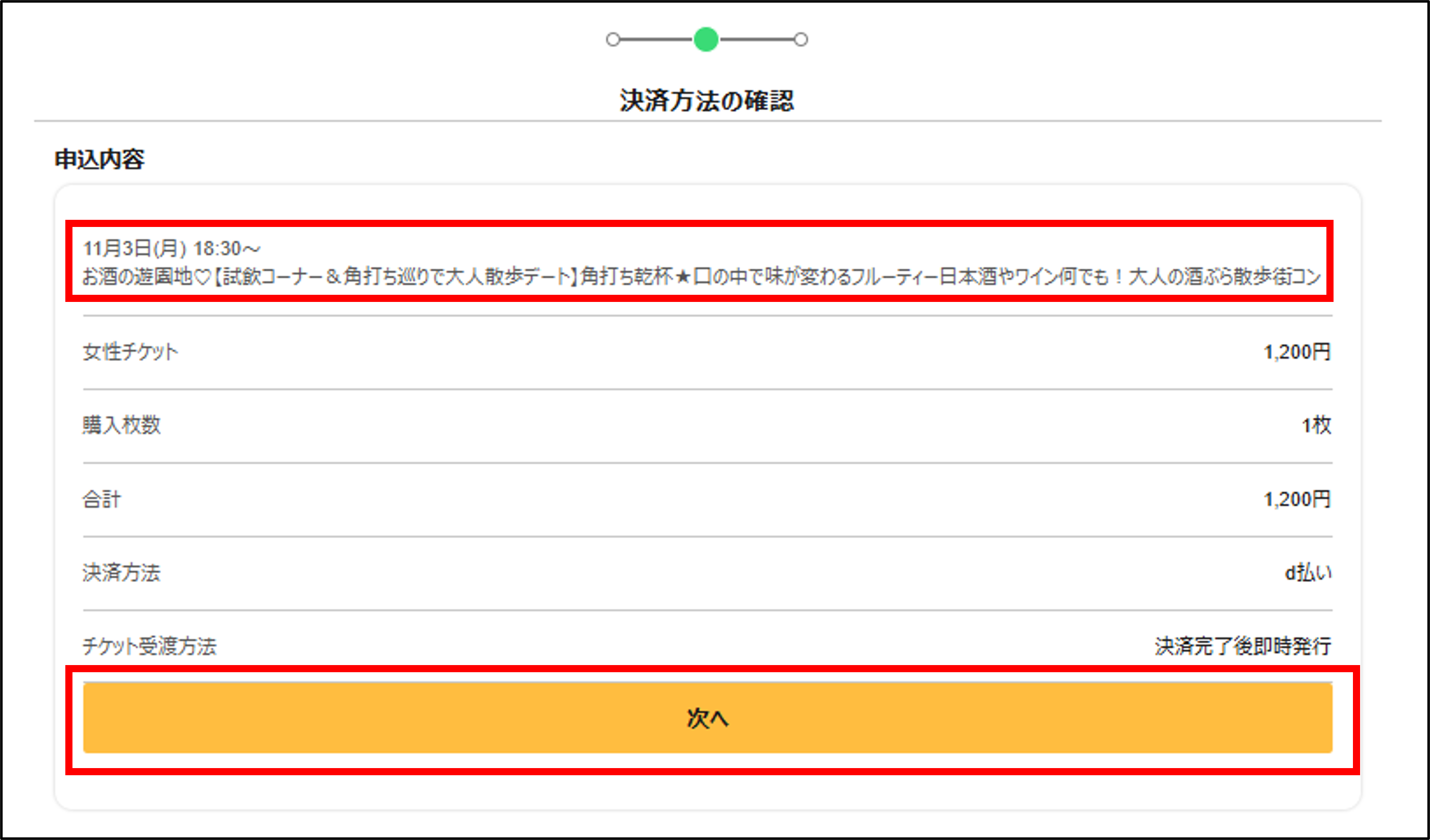 □お申込みからお支払いまでの手順（d払い） – ヘルプページ