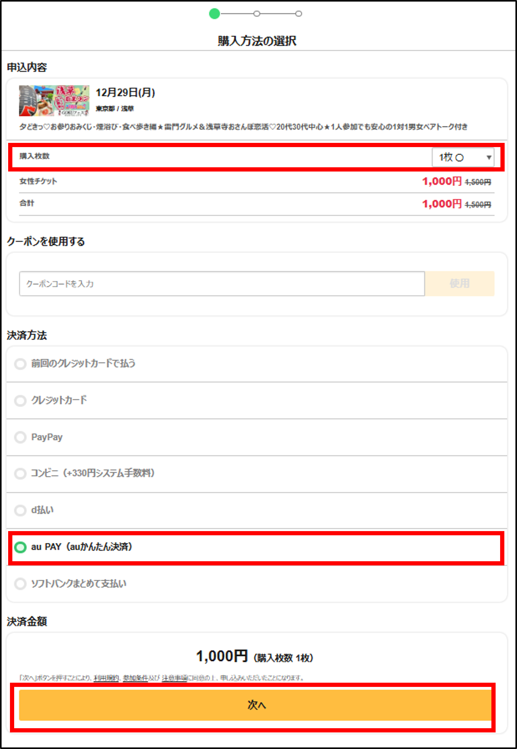 □お申込みからお支払いまでの手順：au PAY （auかんたん決済