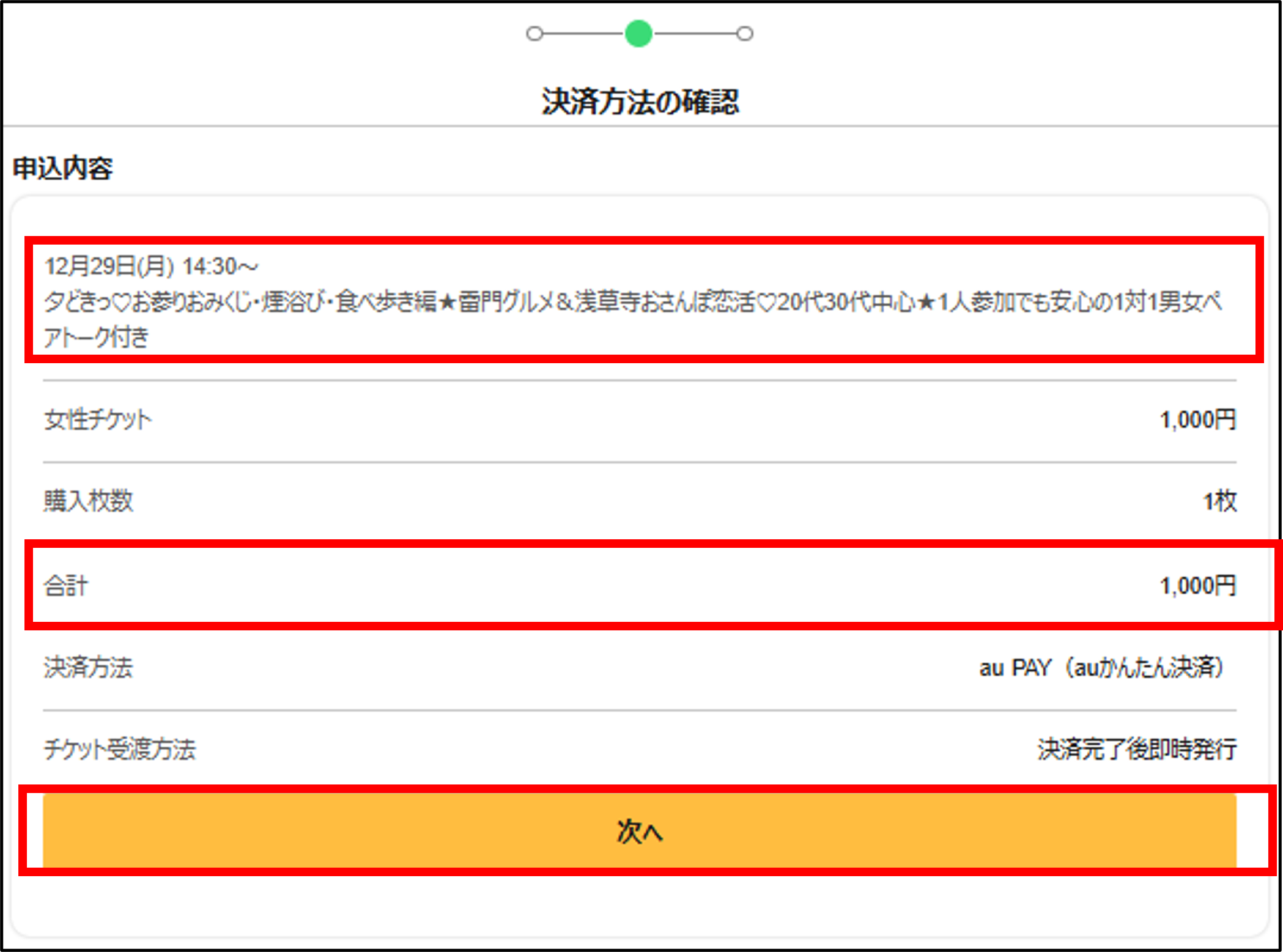 □お申込みからお支払いまでの手順：au PAY （auかんたん決済
