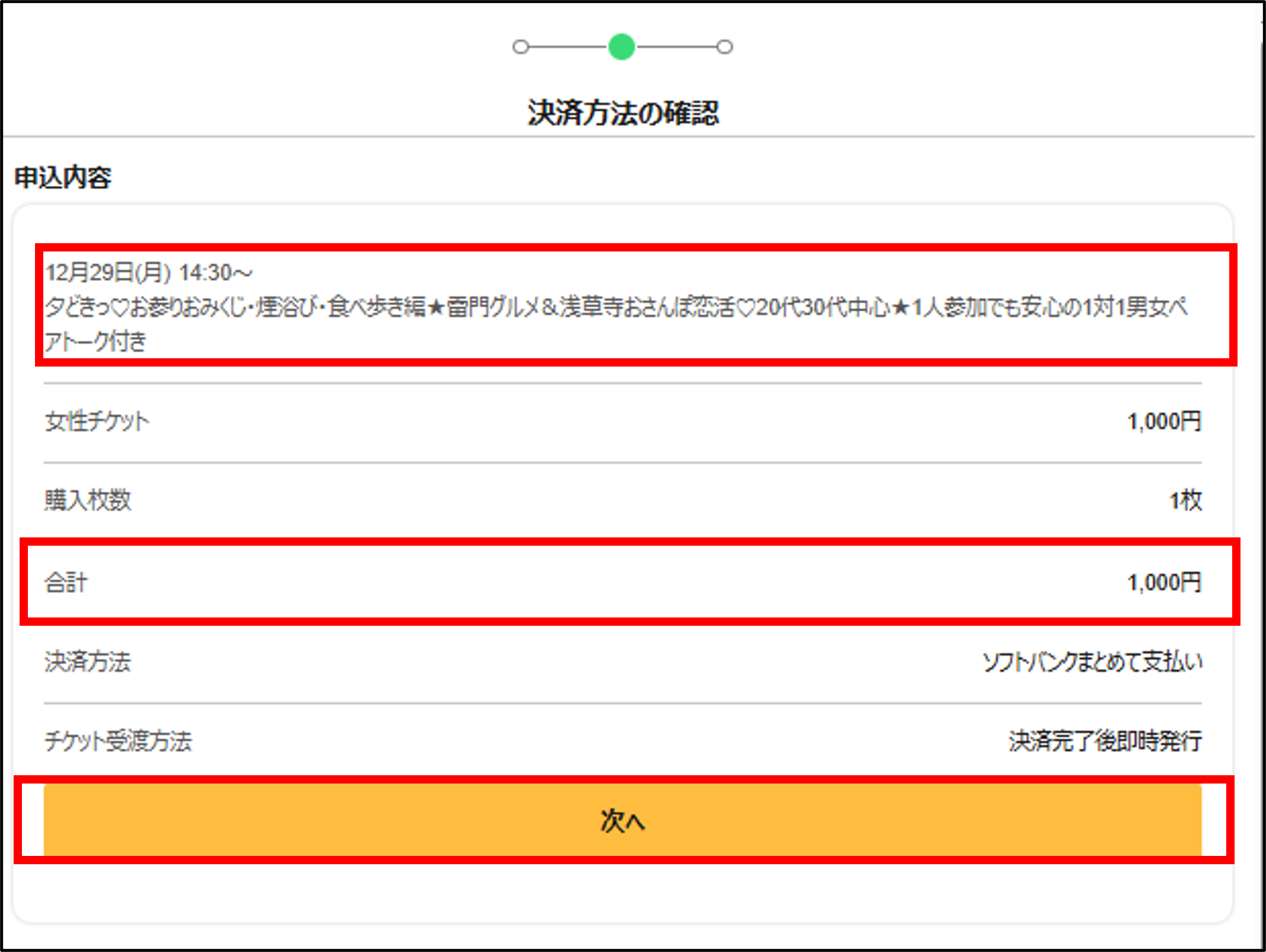 SB払い_決済方法の確認.png