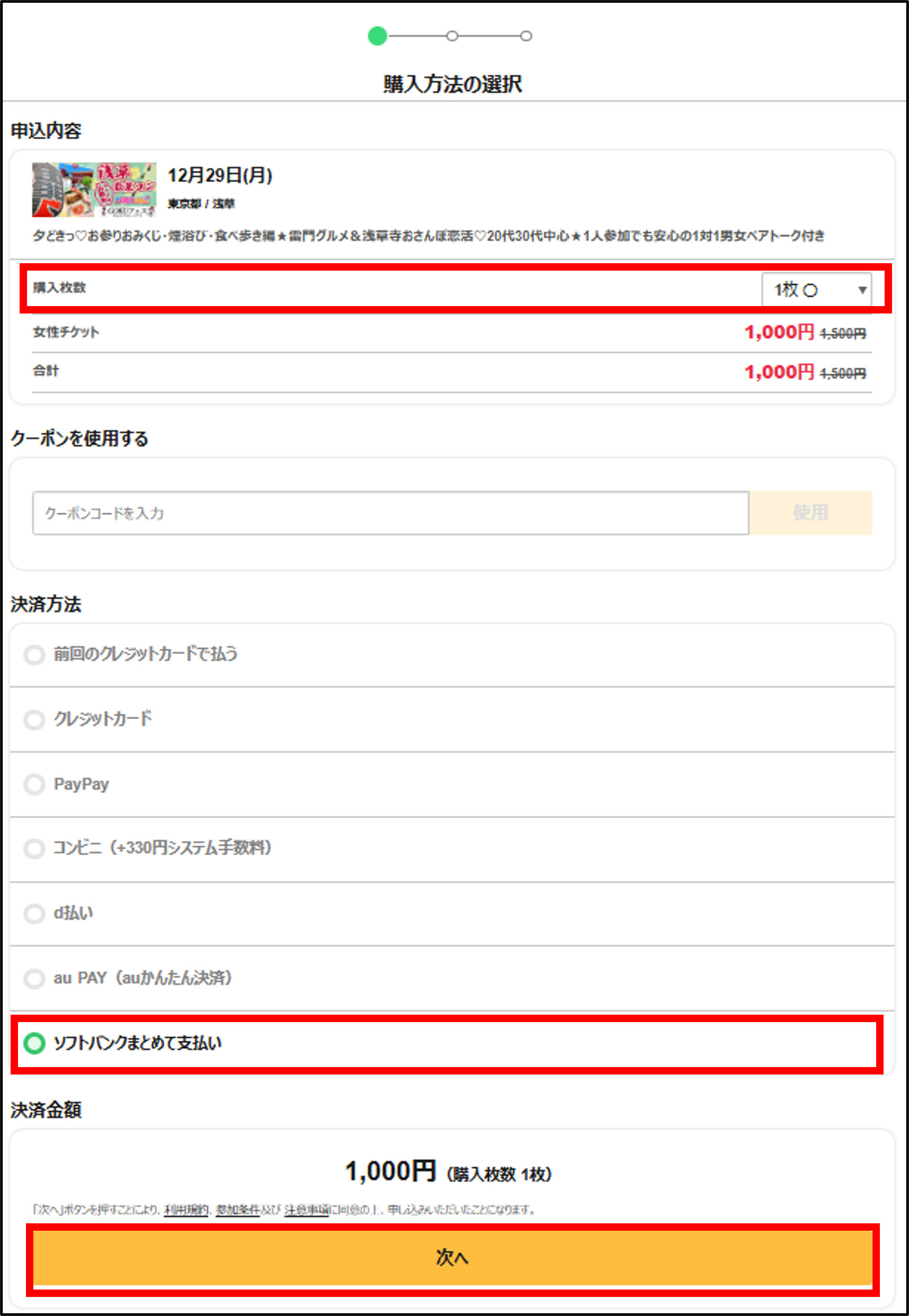 SB払い_購入方法の選択.png