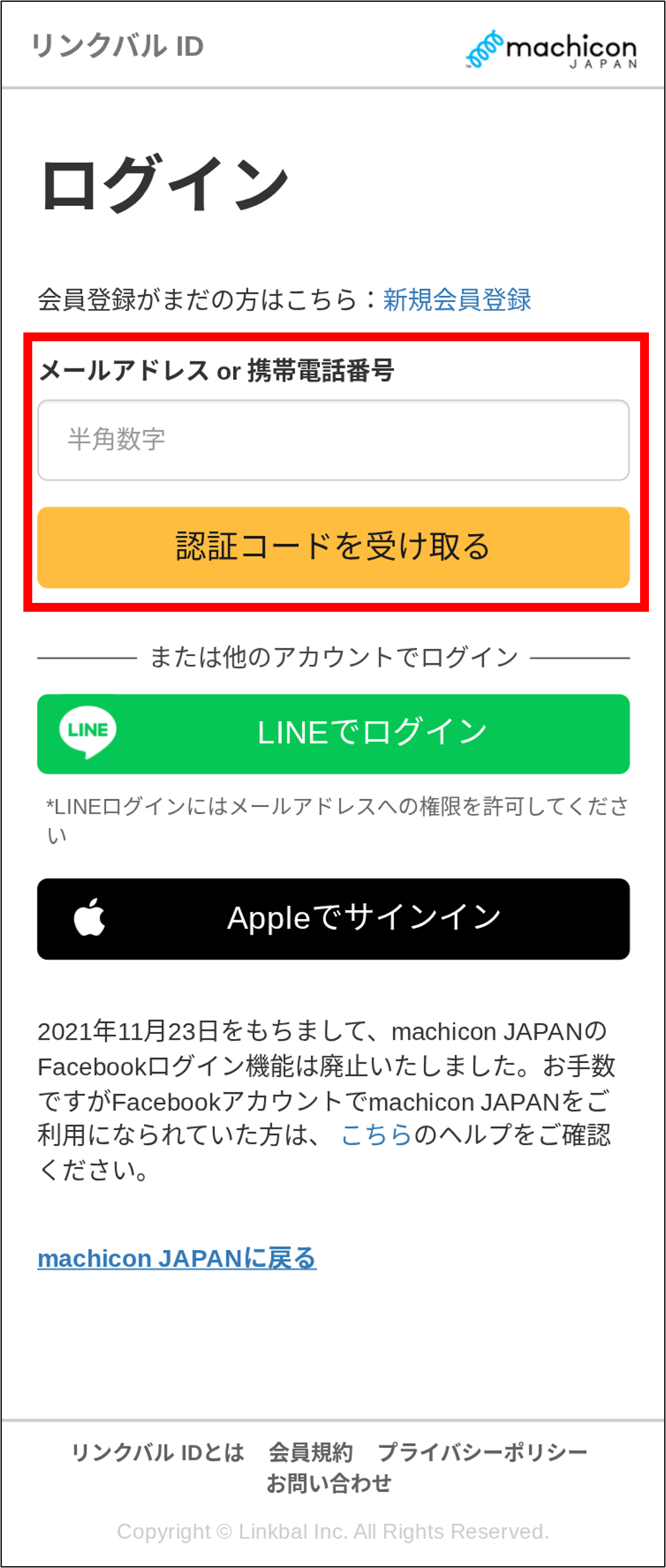 メールアドレスまたは携帯番号を入力し、「認証コードを受け取る」を押下.png