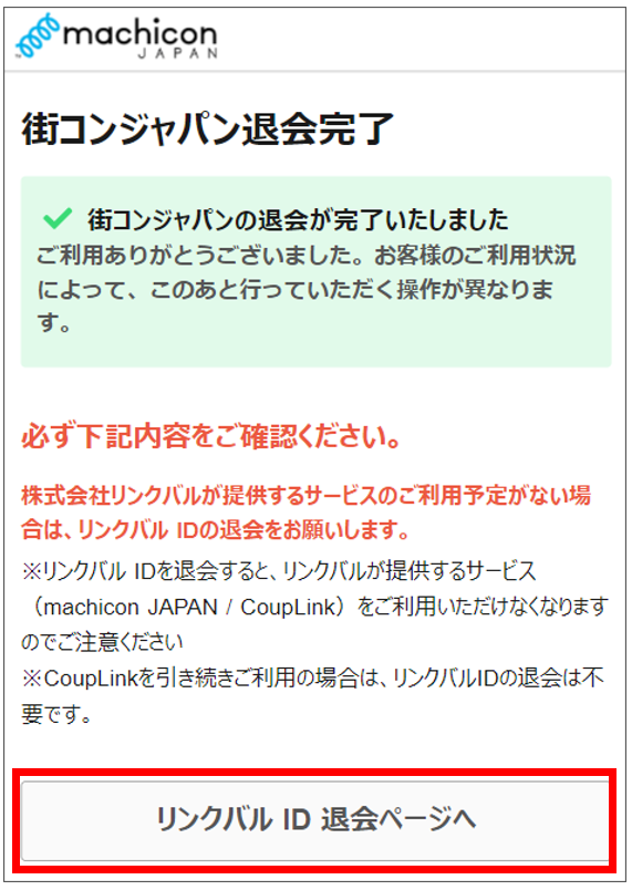 □退会方法を教えてください – ヘルプページ