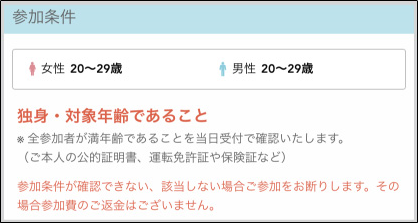 イベント当日 参加条件に該当していないと購入 参加できませんか ヘルプページ