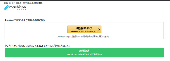 □チケットの支払い方法は何がありますか – ヘルプページ