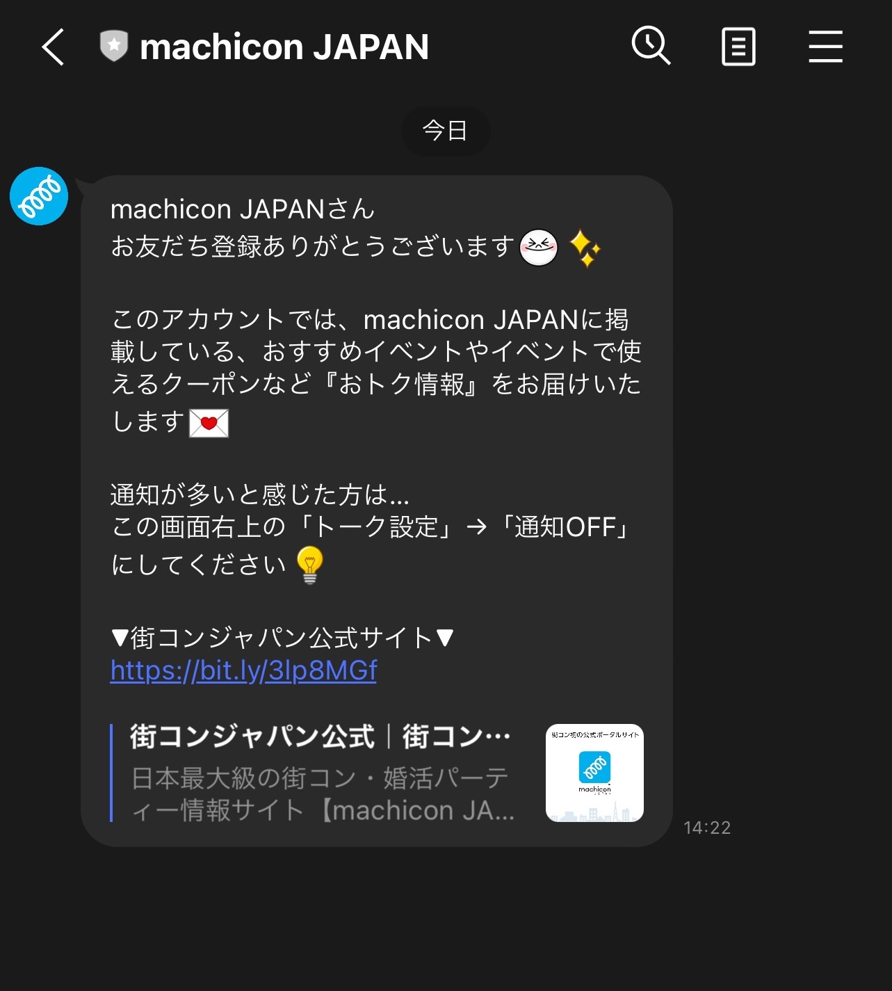 □machicon JAPAN のLINE公式アカウントの追加方法 – ヘルプページ